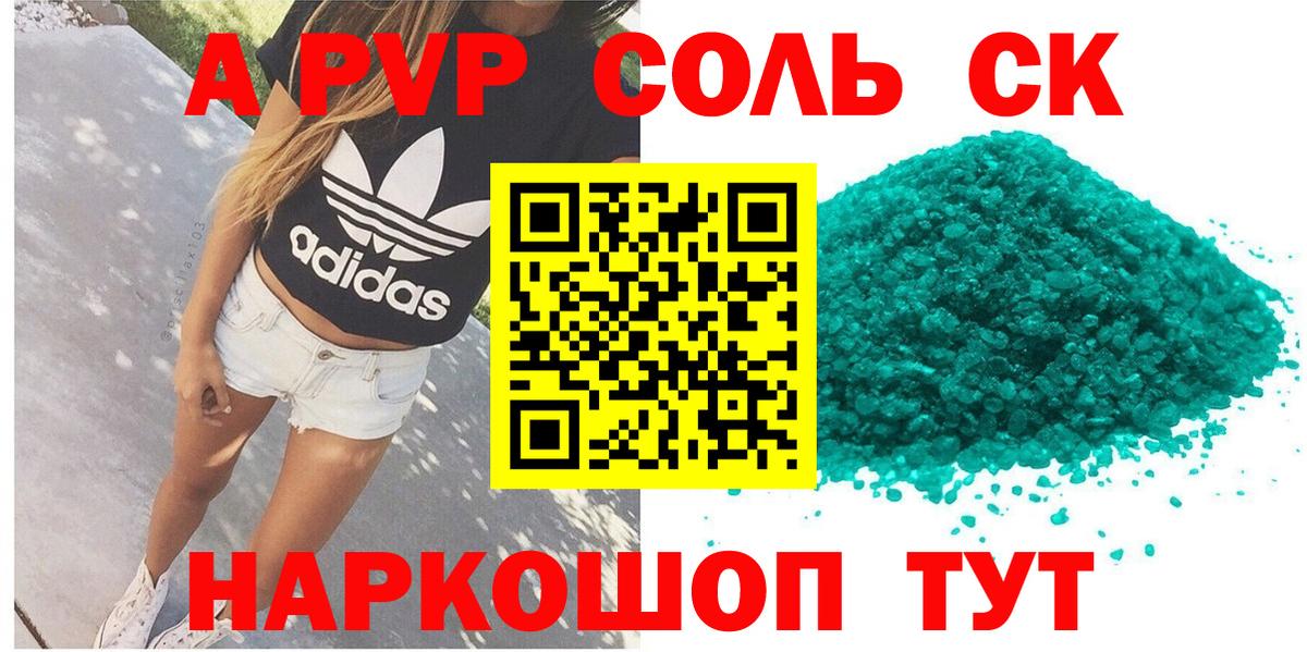 даркнет сайт  A PVP мука  Вход с VPN  APVP Crystall  Ртищево 