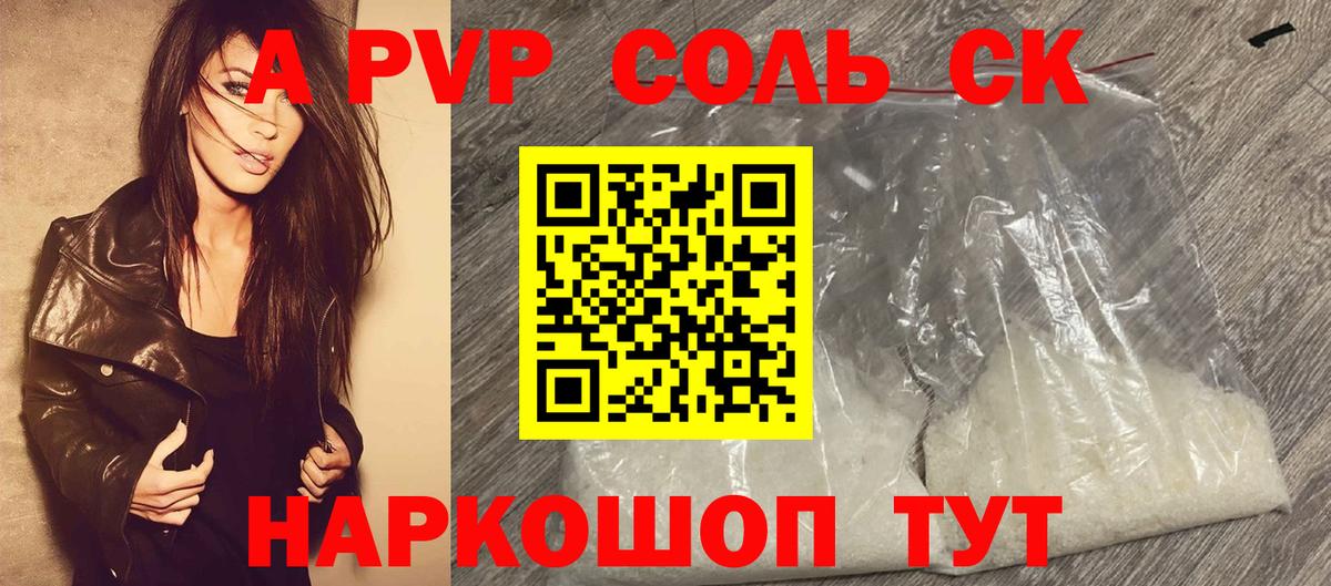 Alpha-PVP СК Ртищево