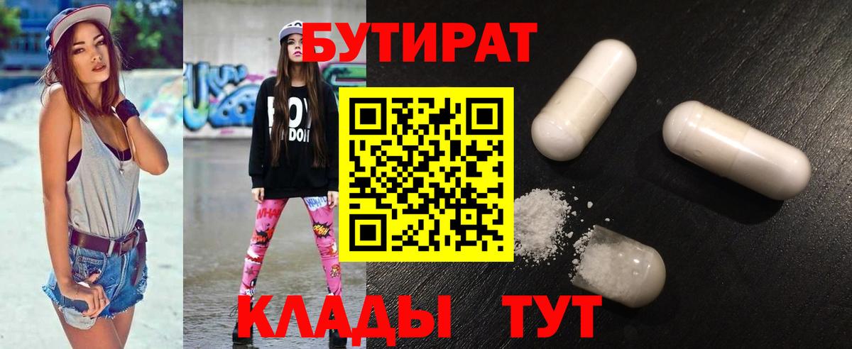БУТИРАТ 1.4BDO Ртищево