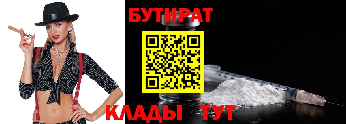 БУТИРАТ жидкий экстази  Вход с VPN  Ртищево 
