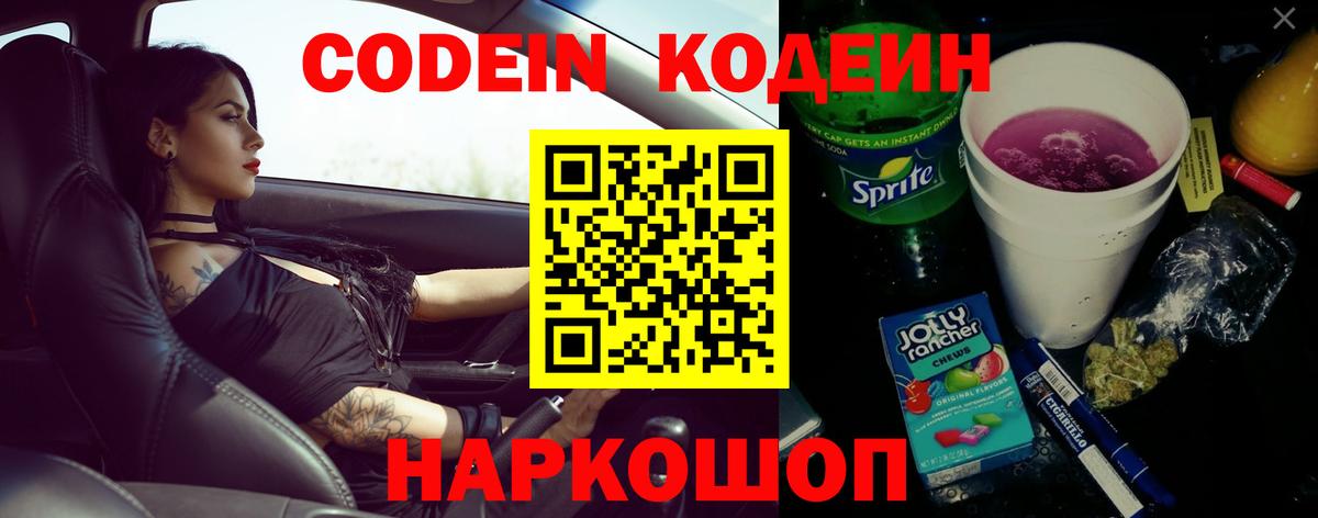 Codein Purple Drank  Codein напиток Lean (лин)  Ртищево  Вход с VPN 