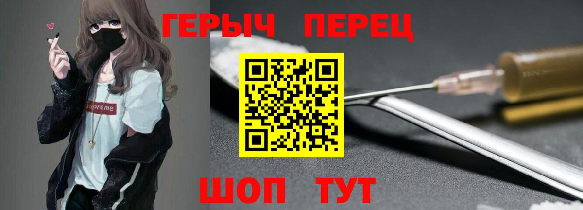 ГЕРОИН хмурый Ртищево