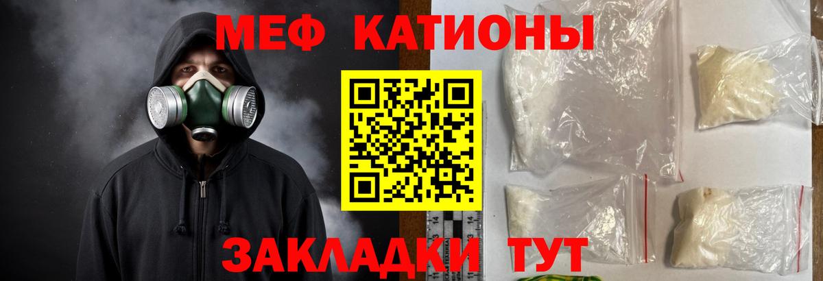 Меф мяу мяу мука Ртищево