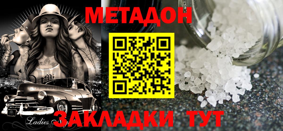 Метадон кристалл Ртищево