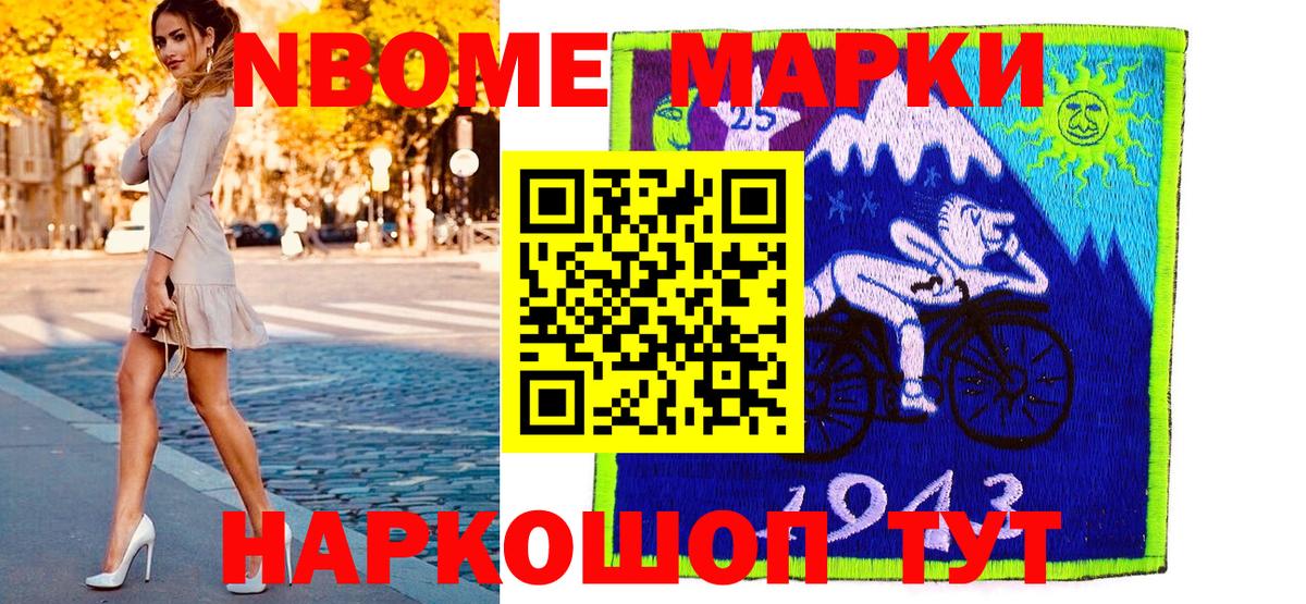 Марки N-bome 1,8мг  Марки N-bome 1,8мг  Ртищево  Марки NBOMe  Вход с VPN 