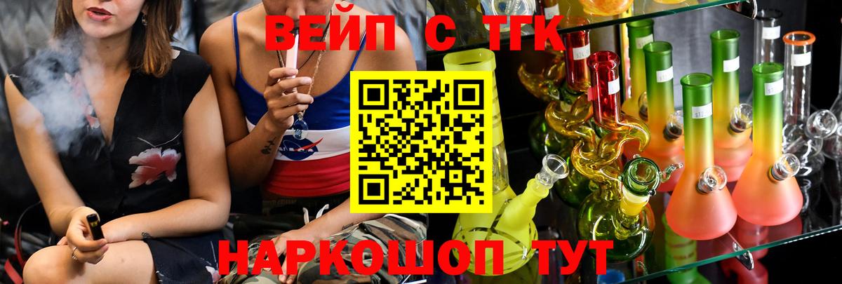Ртищево  ТГК концентрат  Дистиллят ТГК вейп  Вход с VPN 